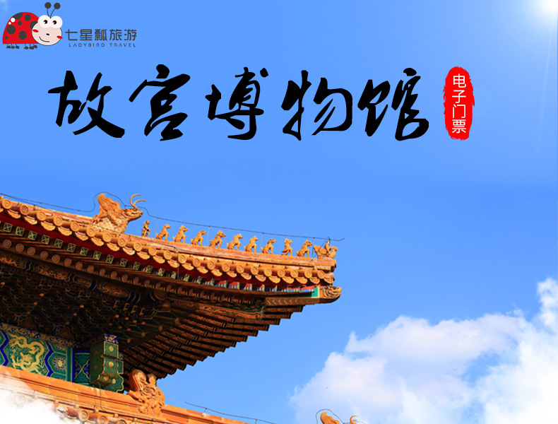 北京故宫博物院门票预约详细教程 wKgEaVzc3_GALwfwAAKTpY5qkwE00.jpeg