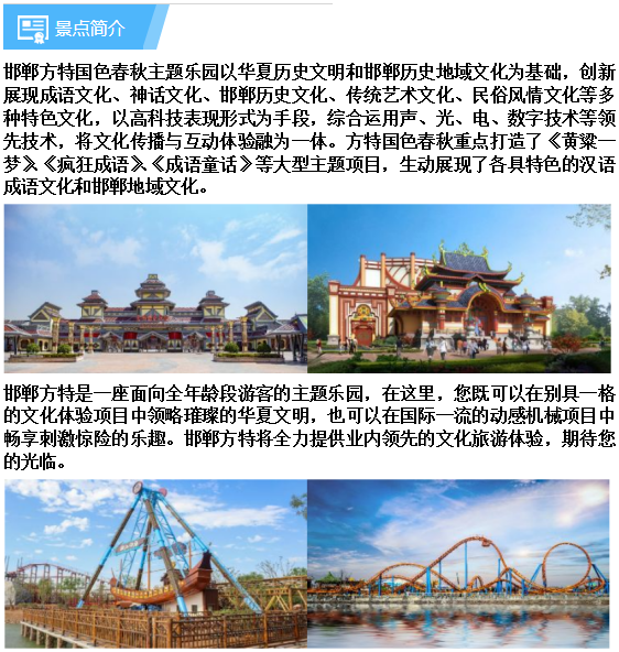 河北邯郸方特国色春秋门票大型综合主题游乐场亲子游乐园