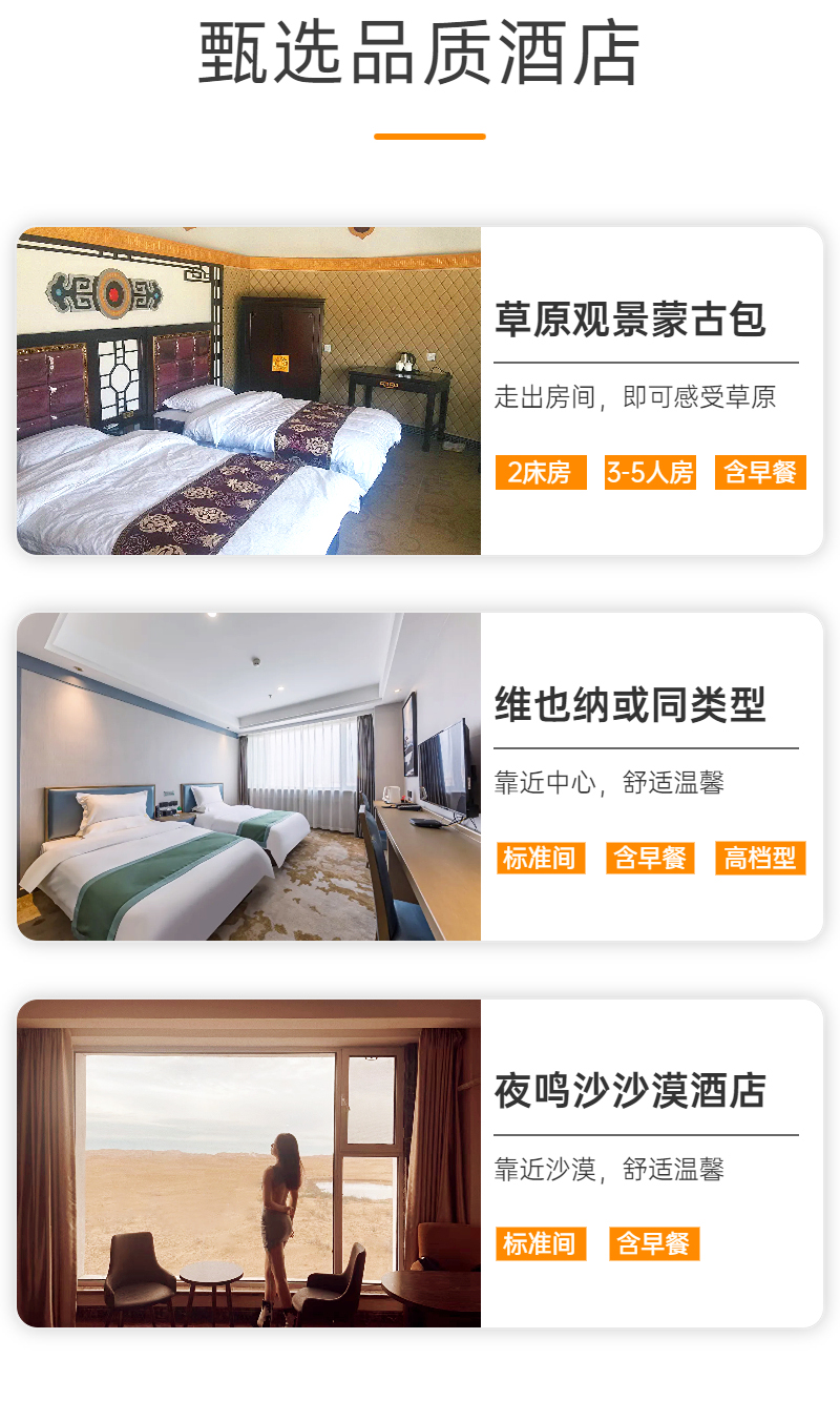 1家1团 草原 春坤山 五当召 夜鸣沙 七星湖 敕勒川哈素海4日游(骑马