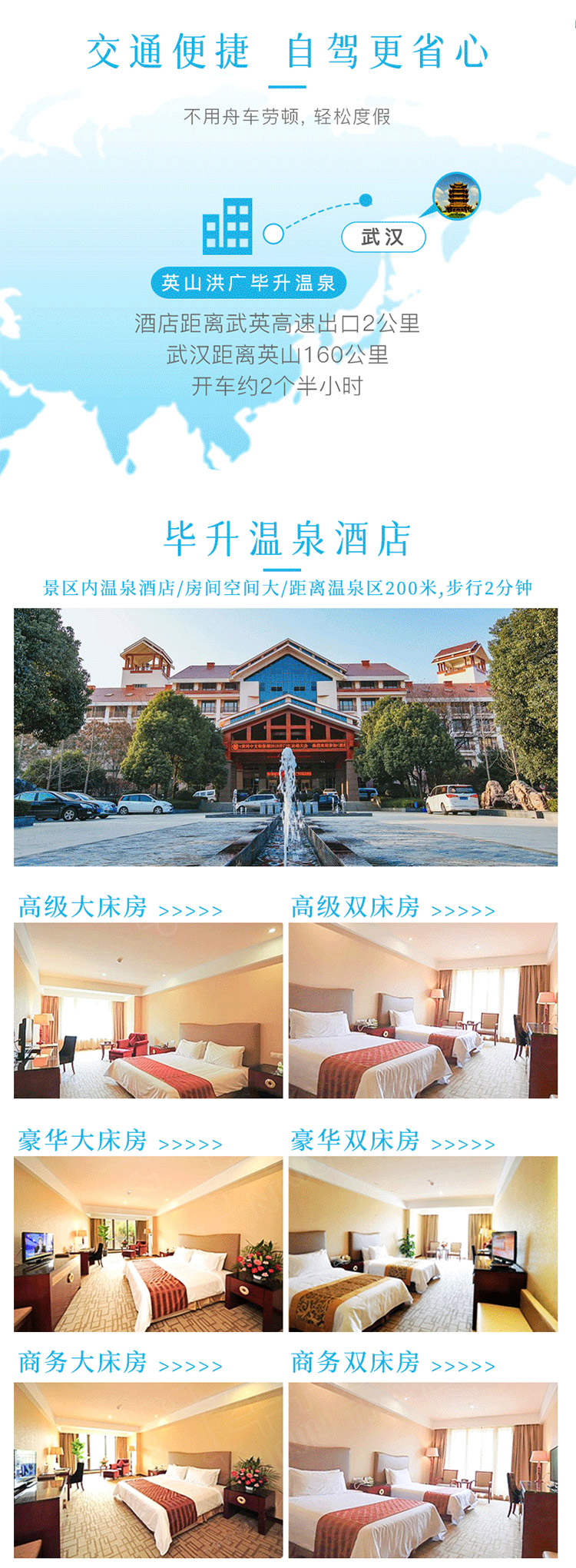 英山洪广毕升温泉酒店2天1晚 温泉别墅 私汤泡池 毕升温泉票 酒店早餐