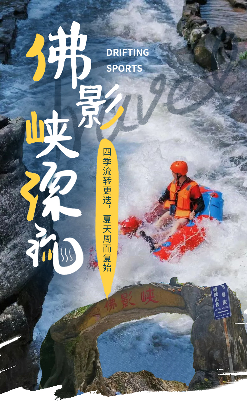 重庆 佛影峡漂流门票 凭短信换票入园