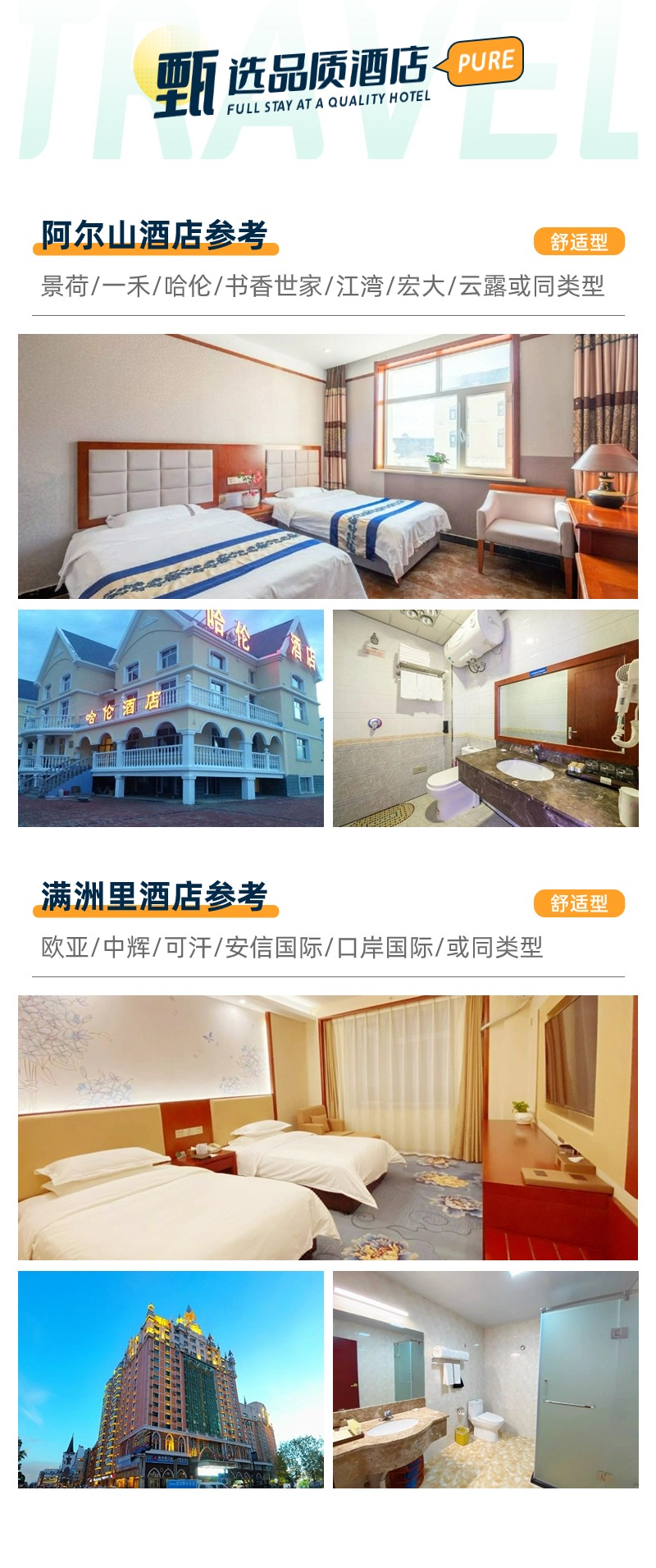 1家1团 阿尔山 呼伦贝尔4日游 阿尔山 满洲里(纯玩0购/牧场/天池/三潭