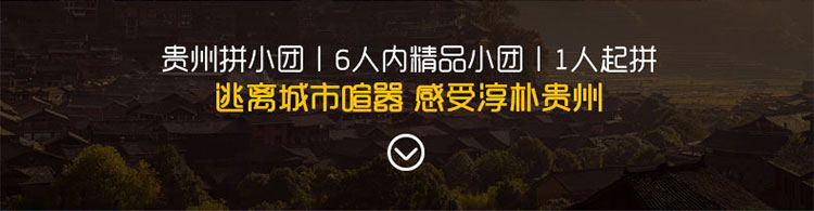 【6人内精致团·晚出发·上门接送】| 满4人可独