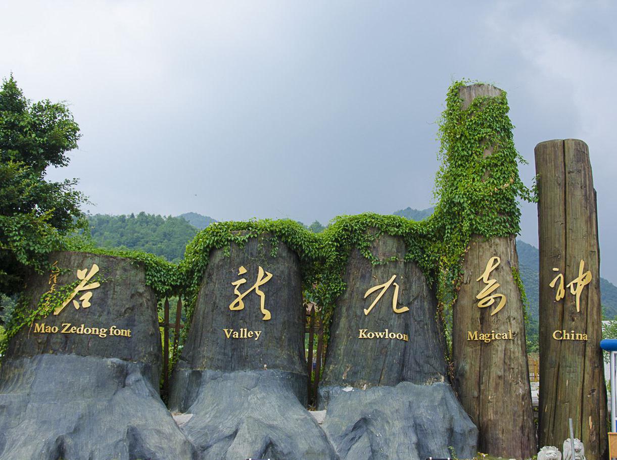 福建莆田九龙谷国家森林公园大门票可选多个票种当天可预定需提前半