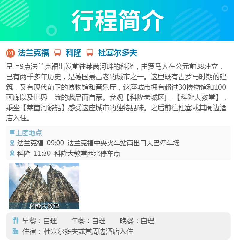 【一国深度】德国7日游(新天鹅堡 科隆大教堂 莱茵河游船 柏林墙