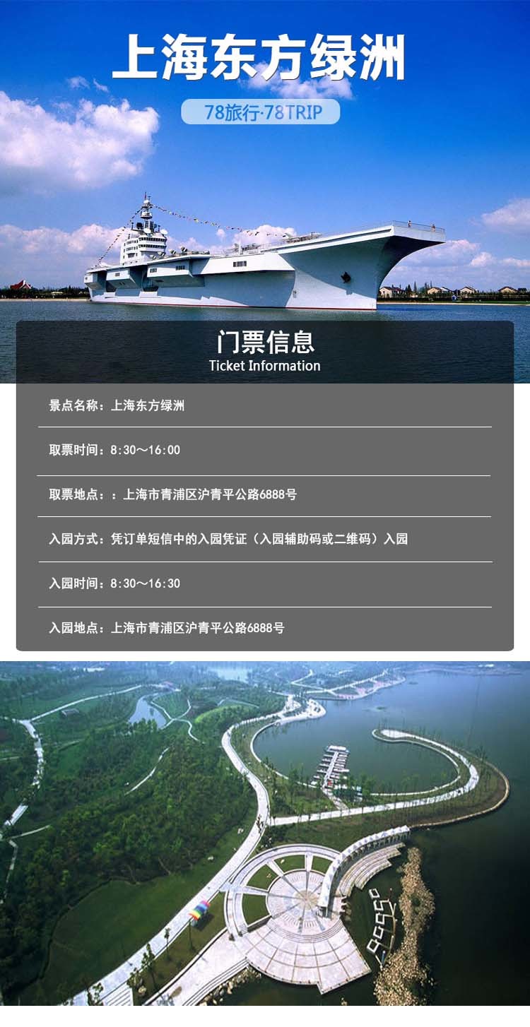 上海东方绿舟景点门票