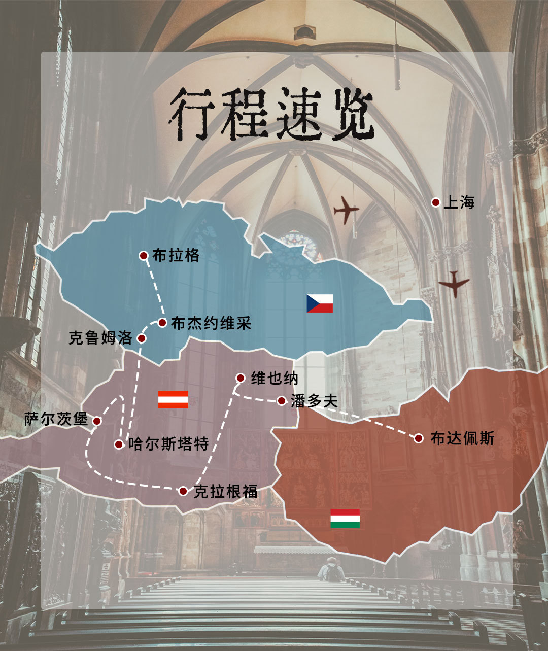 旅行商城首页>出境跟团游>全部出发时间>匈牙利>1000_1188