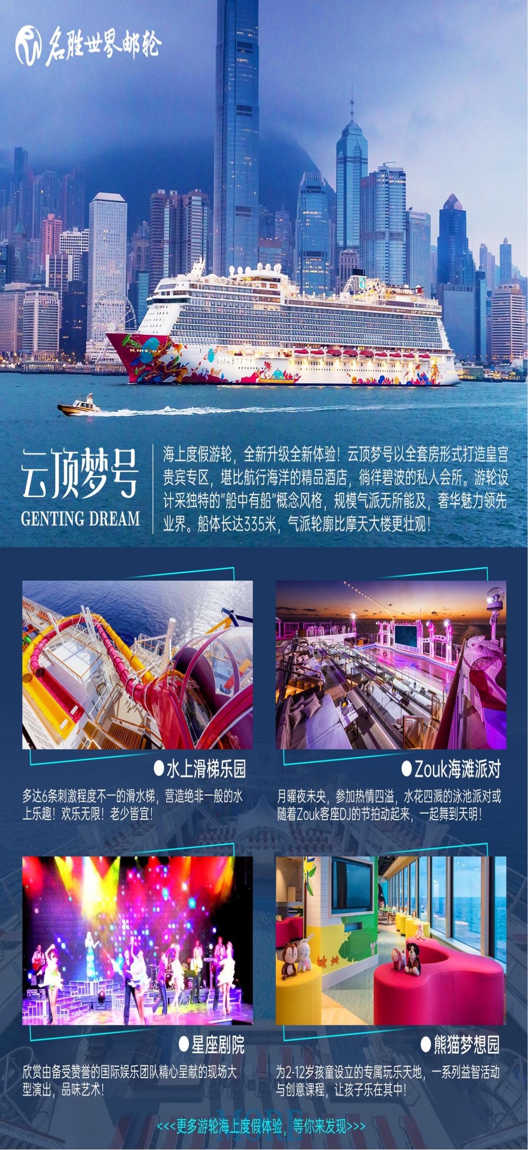 提前报名立减500名胜世界邮轮云顶梦号全国出发新马海陆空豪华邮轮6