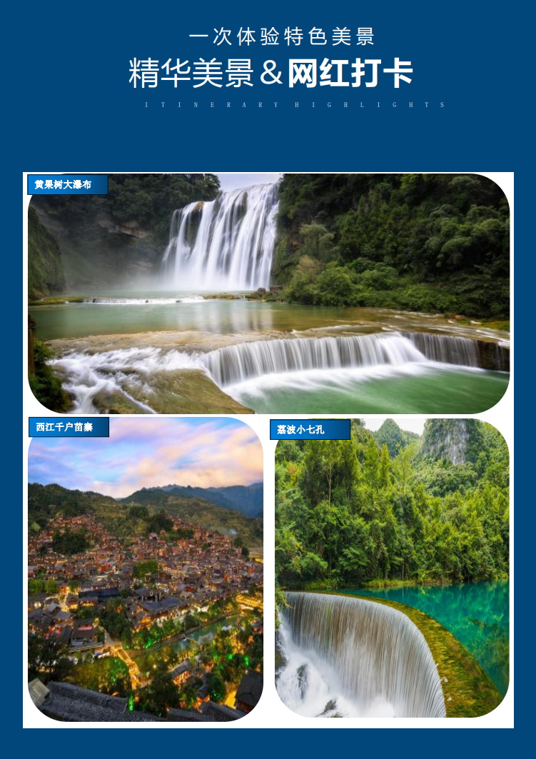 2-6人团·荔马黔行6日游/黄果树 万峰湖 万峰林 马岭河大峡谷 荔波