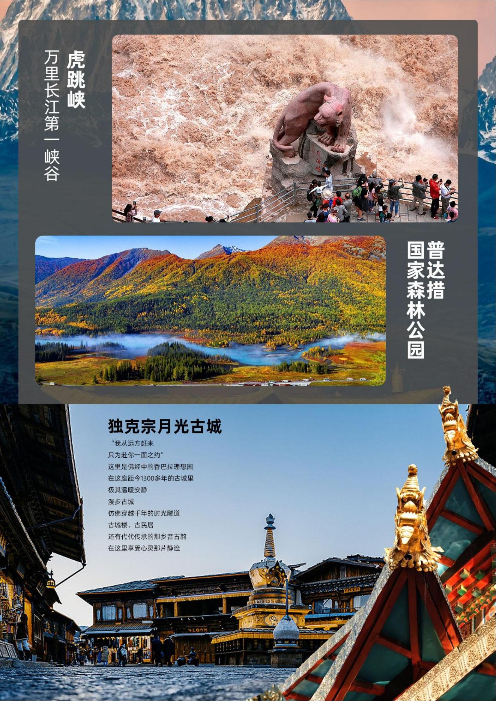 廊道s湾 虎跳峡 敞篷吉普车 普达措森林公园 猪槽船游湖 理想邦小镇