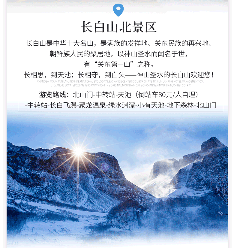 其他:门 票:长白山北景区门票 环保车车票,峡谷浮石林景区门票