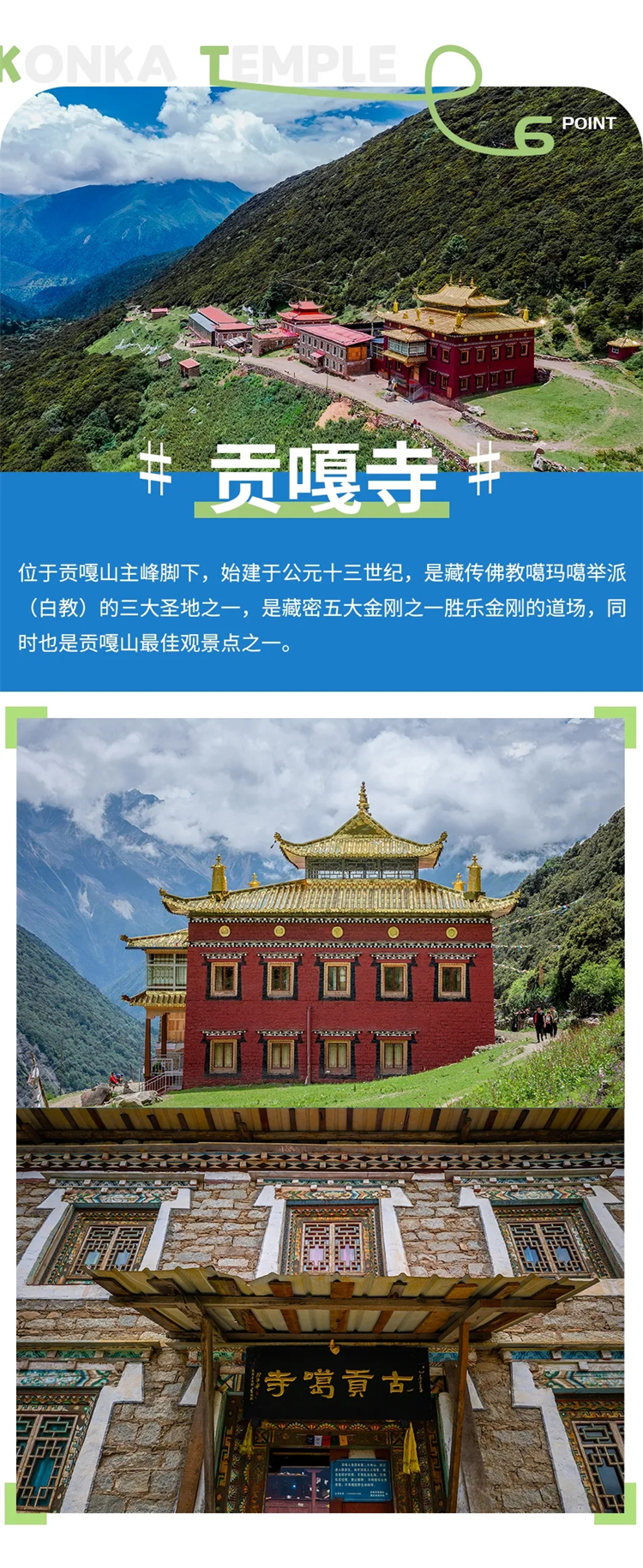 四川成都贡嘎西南坡鱼子西泉华滩冷嘎措子梅垭口贡嘎寺巴王海徒步摄影