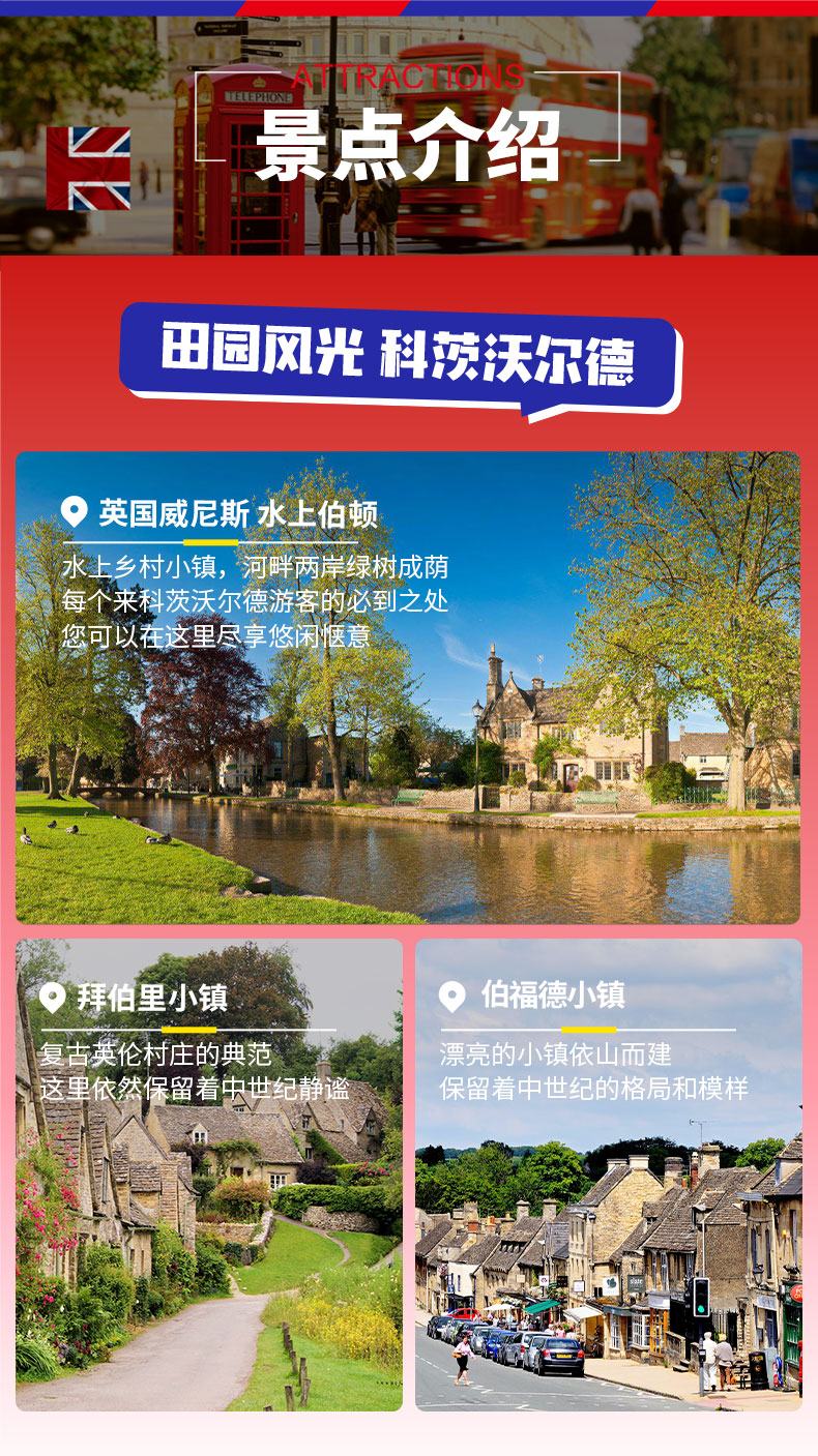 英国乡村科茨沃尔德一日游(薰衣草庄园 水上伯顿 拜伯里 伯福德 伦敦