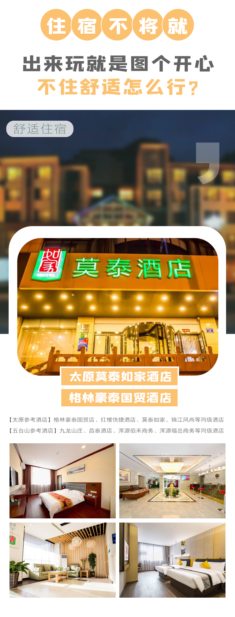 纯玩精选山西太原忻州大同晋中朔州5天4晚跟团游全程舒适酒店五台山