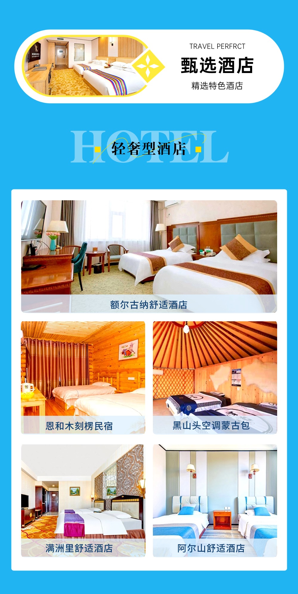 呼伦贝尔 阿尔山 恩和 海拉尔 额尔古纳 满洲里7日游(无限时骑马/千米