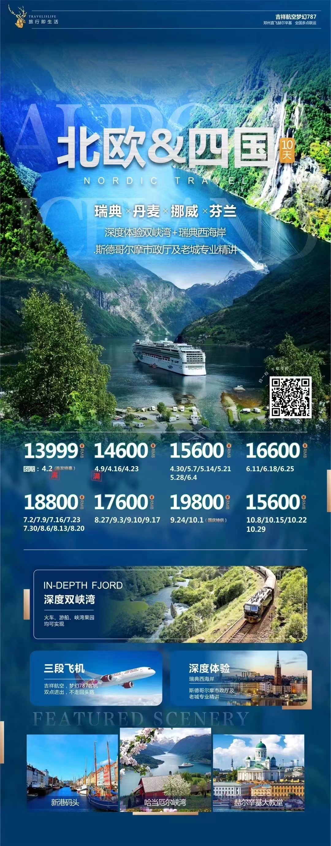 北欧四国芬兰挪威丹麦瑞典12天10晚半自助游斯德哥尔摩图尔库赫尔辛基