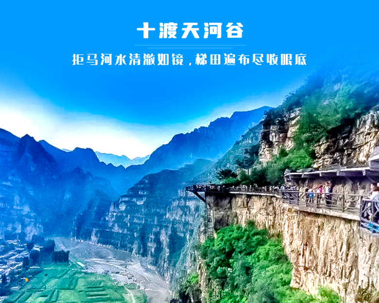 北京房山天河谷一日游