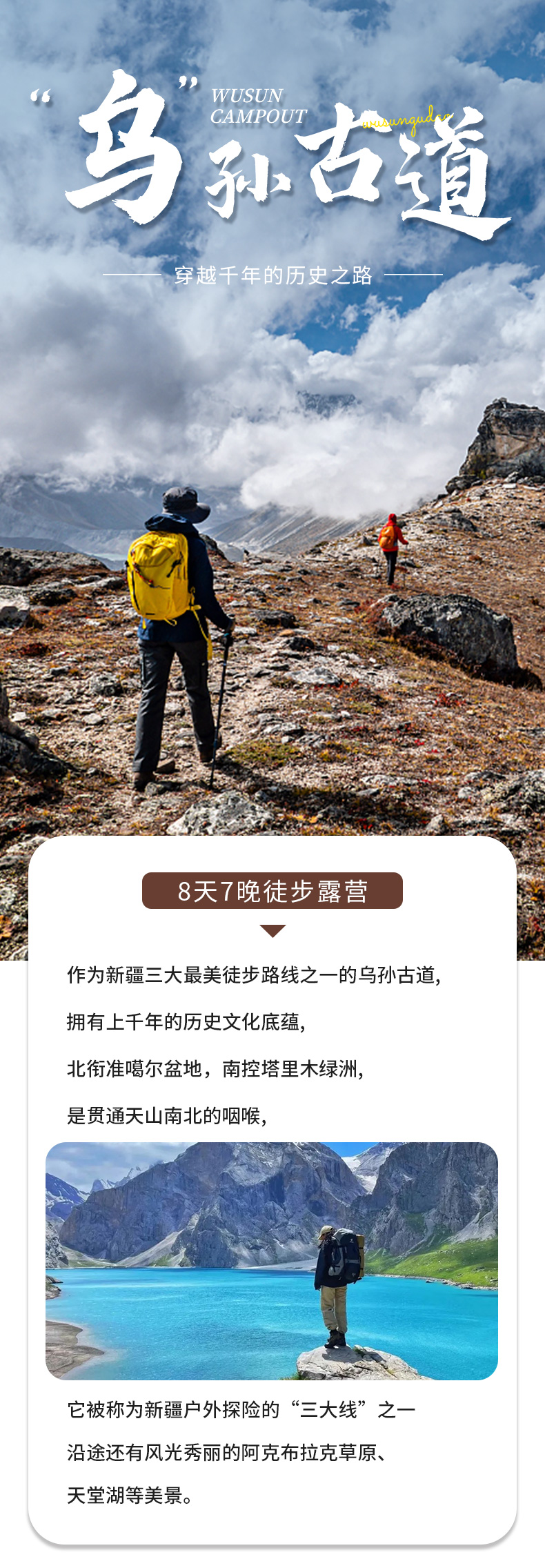 新疆乌鲁木齐伊宁乌孙古道轻装徒步穿越8日游穿越国家历史文化名村
