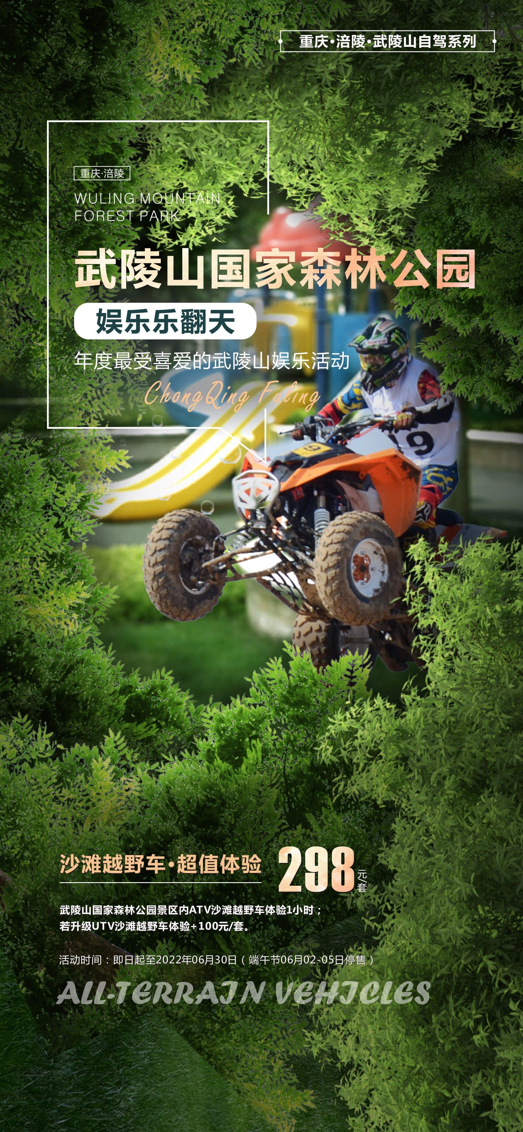 武陵山国家森林公园沙滩越野车体验