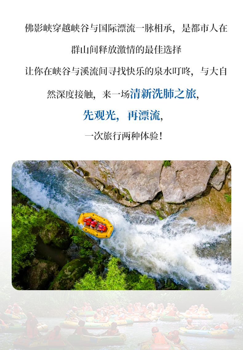 重庆 佛影峡漂流门票 凭短信换票入园