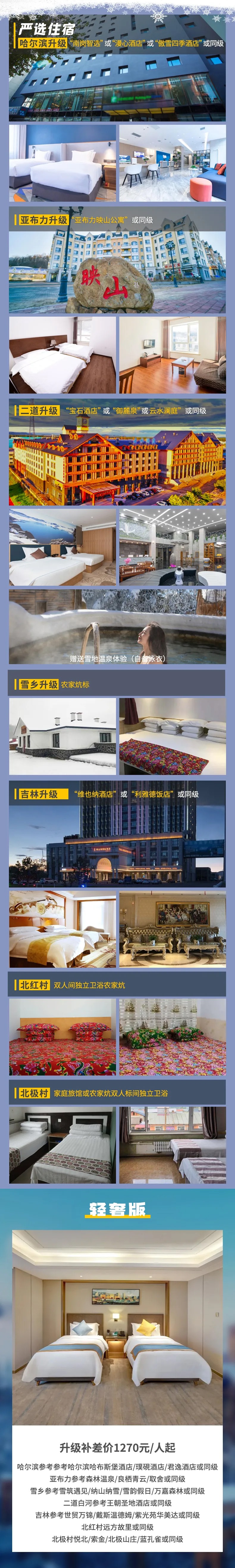 东北深度游10天9晚(哈尔滨进出 漠河 鄂温克驯鹿 亚布力滑雪 雪乡