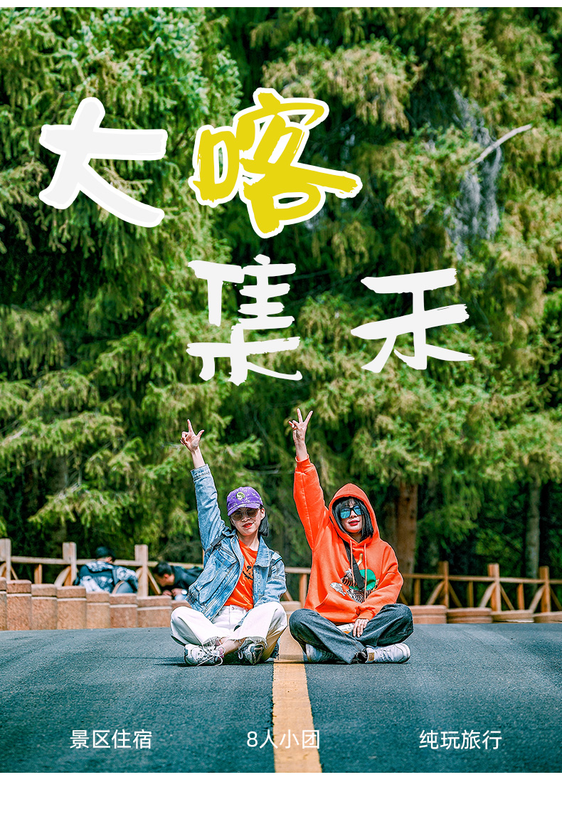 相约盛夏新疆北疆喀纳斯深度5日游8人嗨玩0房差可可托海可选喀纳斯