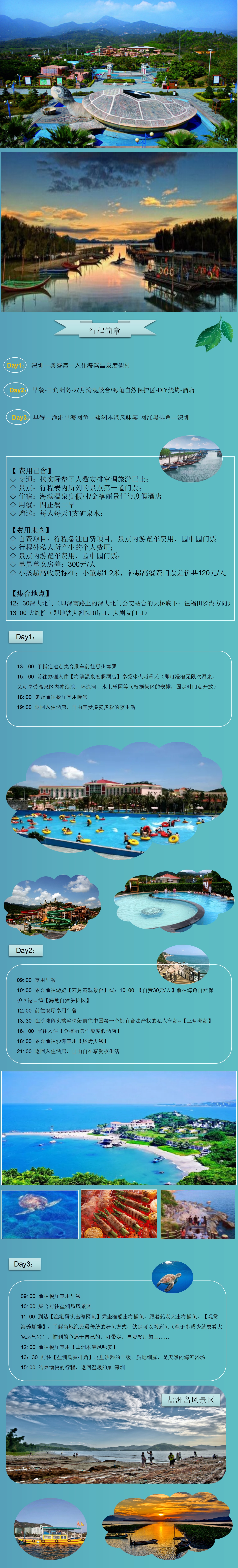 惠东巽寮湾3日游-入住海滨温泉度假村 仟玺度假酒店/快艇上三角洲岛
