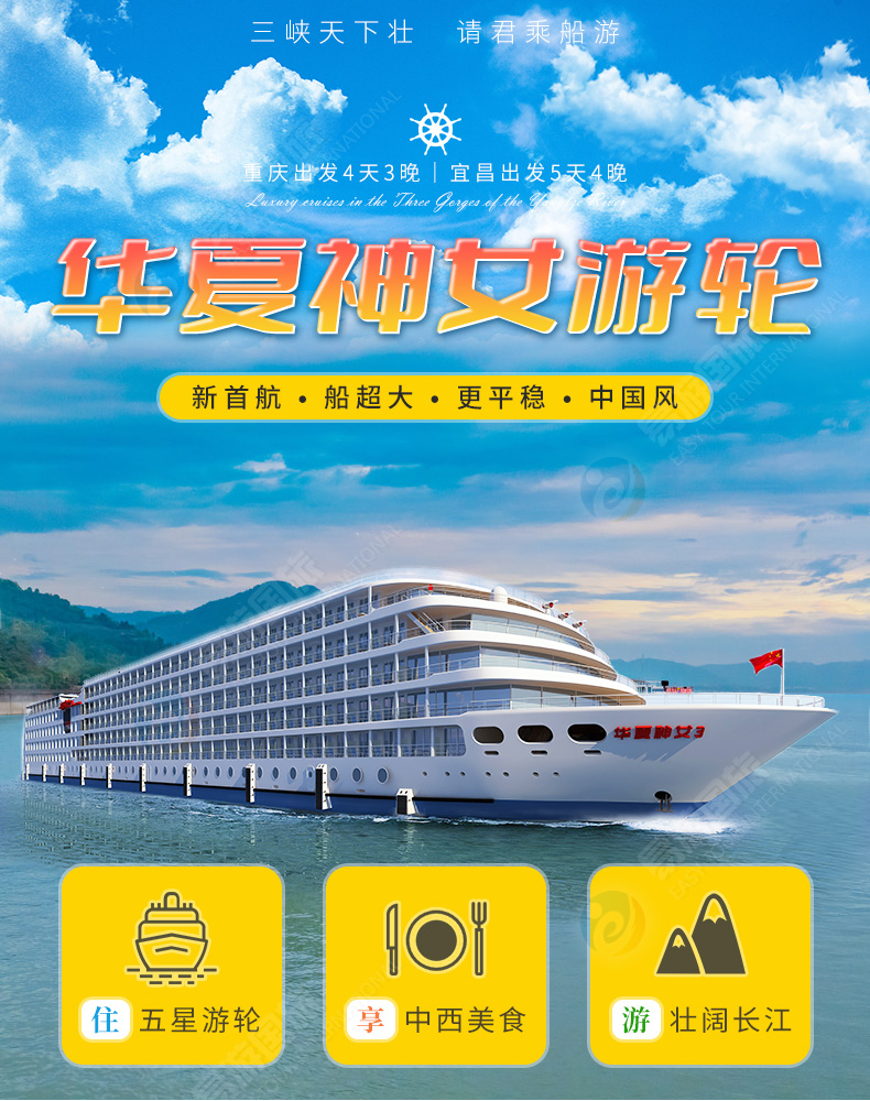 第二人立减200元华夏神女系列五星级邮轮立享35楼随机高楼层春季优价