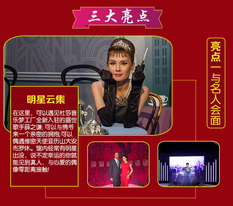 上海杜莎夫人蜡像馆景区门票当天可定随订随进