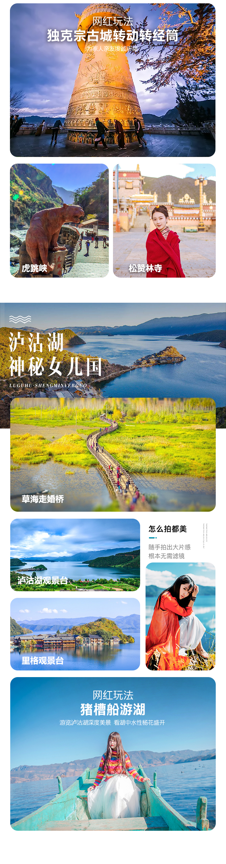 12人纯玩mini团·云南丽江大理香格里拉泸沽湖9日游(豪华高档酒店任选