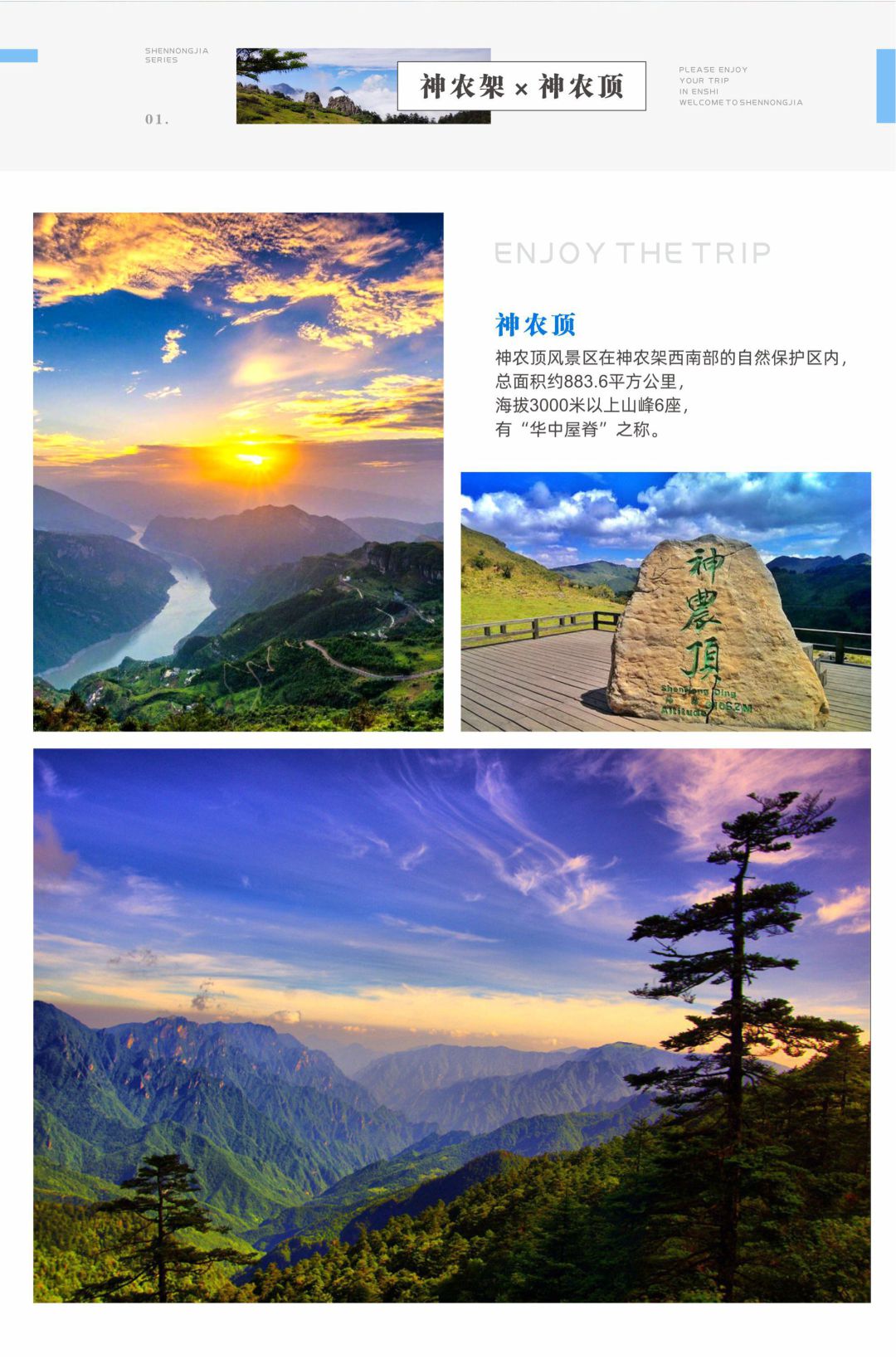 私家定制/神农架3日(神农蔡坛 官门山 天生桥 神农顶 大九湖)