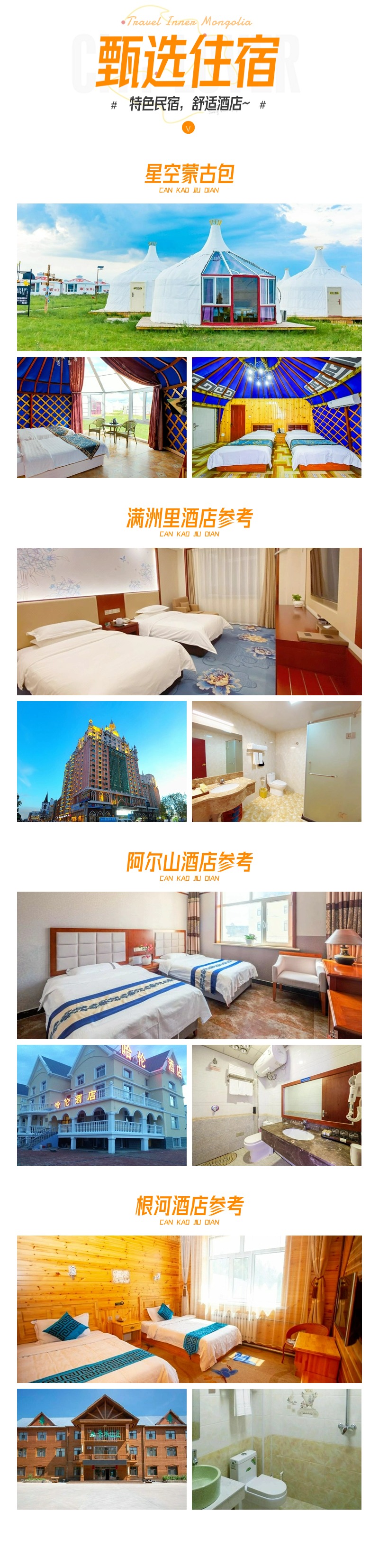 1家1团 阿尔山 呼伦贝尔7日游(纯玩0购/越野车穿越/骑马/驯鹿/篝火