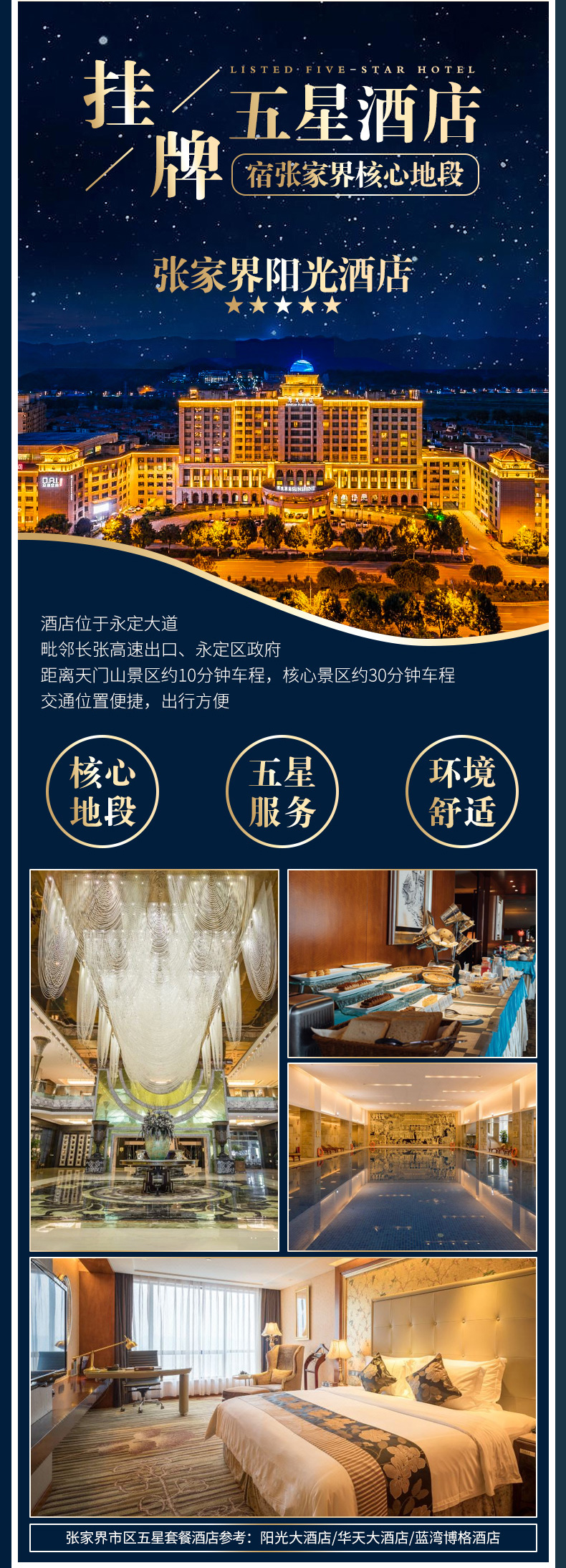 张家界纯玩团