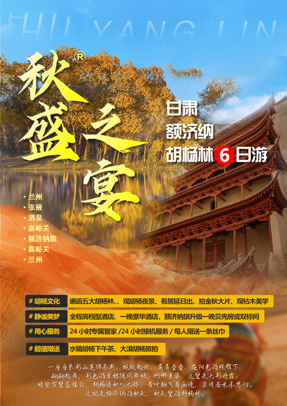 【2 1陆地头等舱·豪华酒店】甘肃 额济纳旗6天5晚跟团游(金塔胡杨林