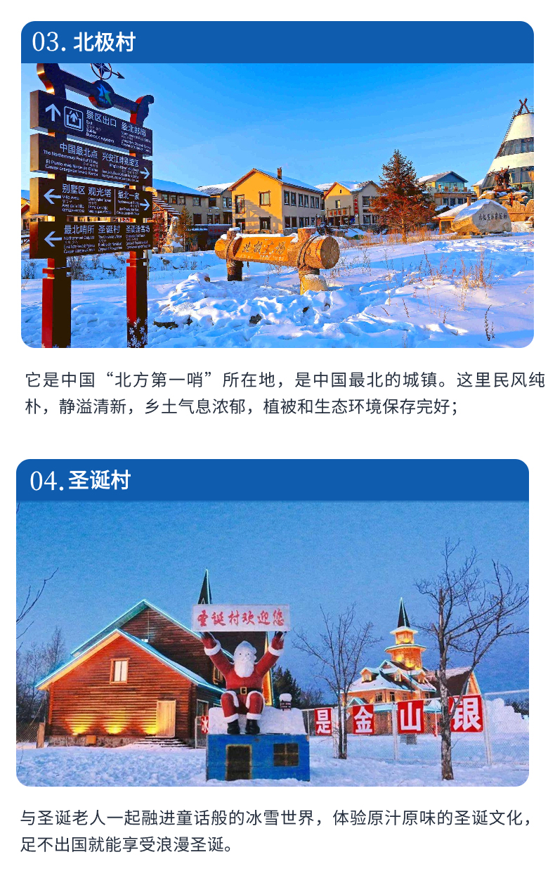 【一价全含】哈尔滨漠河北极村5天4晚·2-10人纯玩团(圣诞村 驯鹿部落
