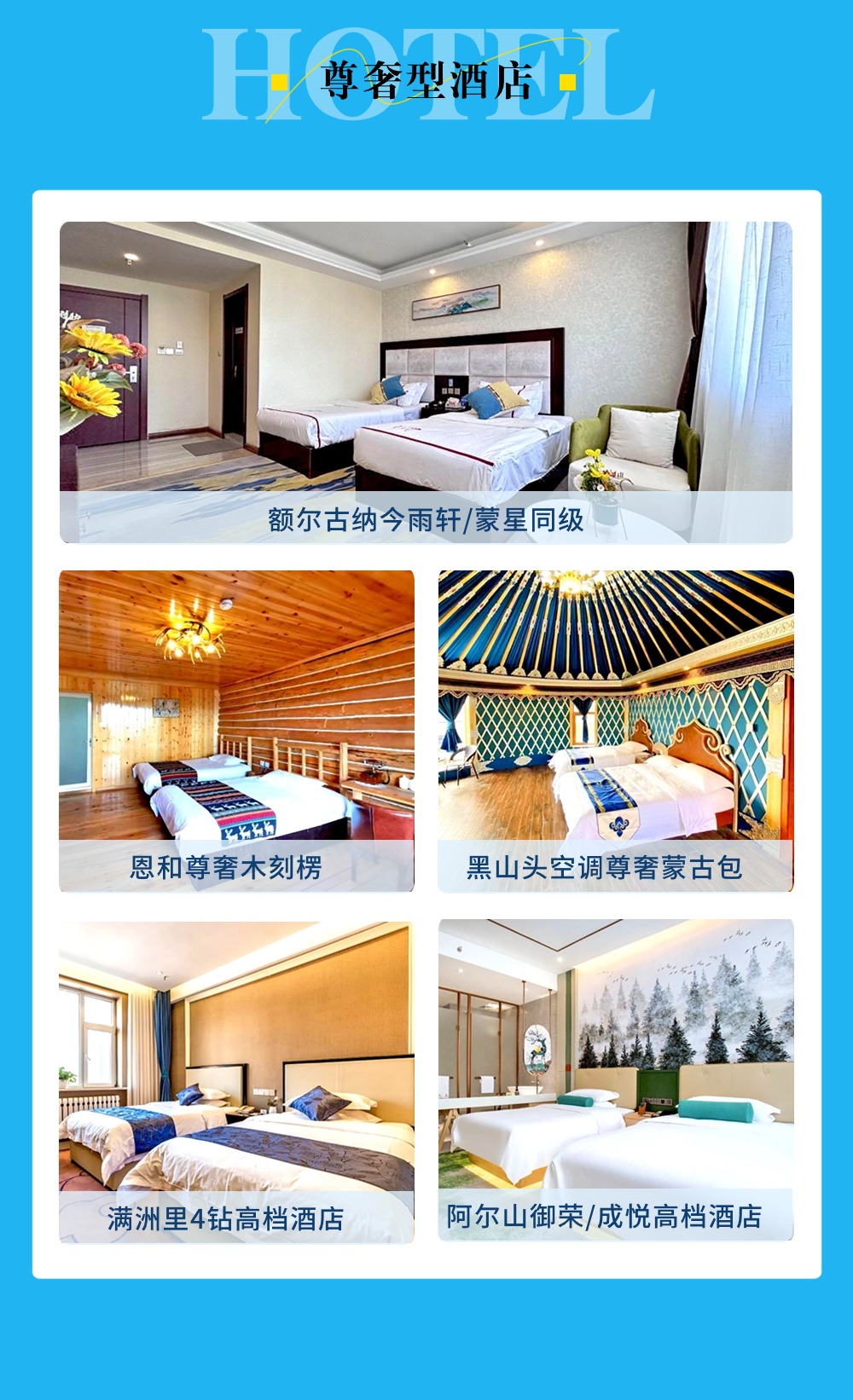 呼伦贝尔 阿尔山 恩和 海拉尔 额尔古纳 满洲里7日游(无限时骑马/千米