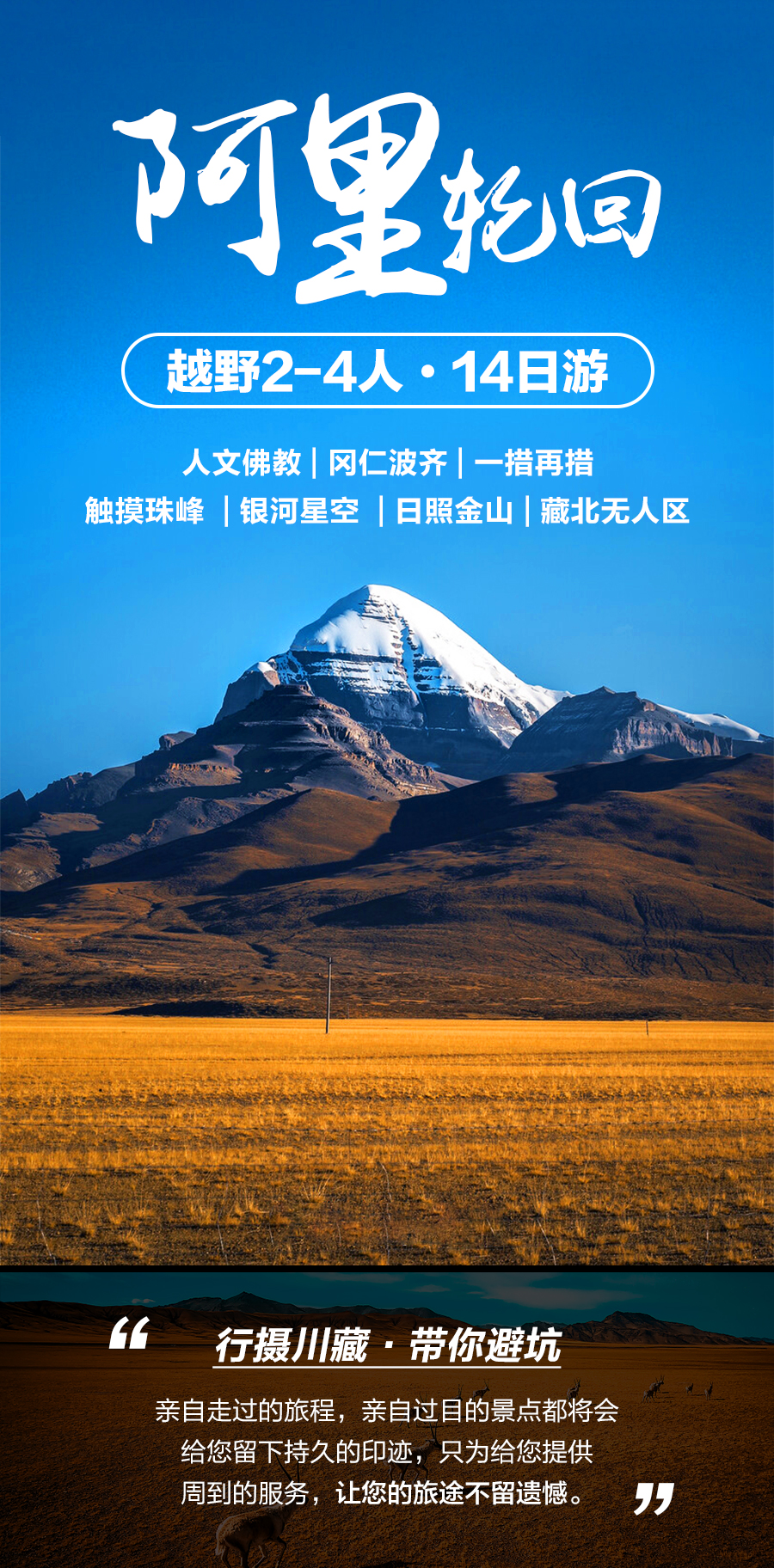 西藏拉萨阿里羊卓雍措珠穆朗玛峰古格王国遗址纳木措圣象天门冈仁波齐