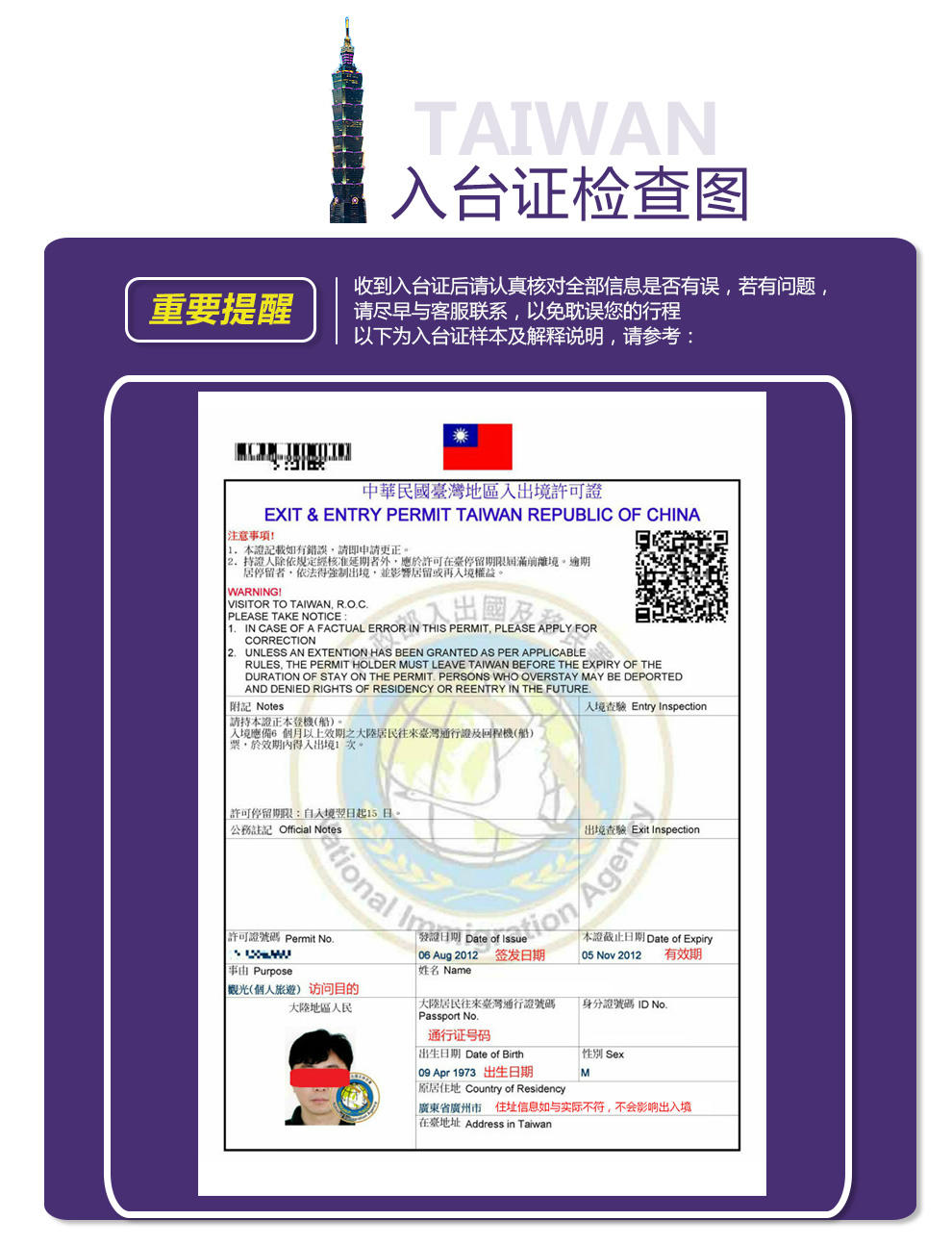 中国台湾单次旅游入台证全国受理赠送保险免紧急联系人可加急办理