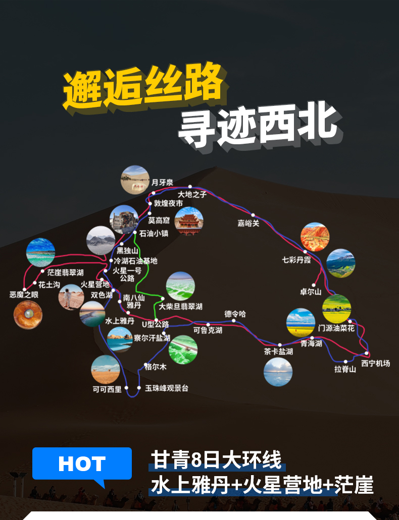 海口往返西宁7天6晚自由行(自营车队/随车无人机 穿越火星营地/俄博梁