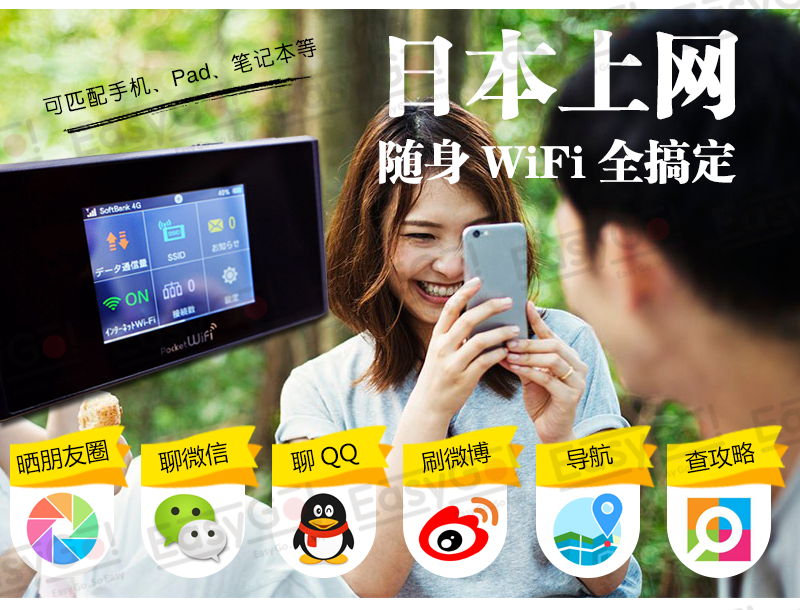 日本4gwifi 3gb流量 (日本全区域可用 免押金 日本机场/市区取/还)