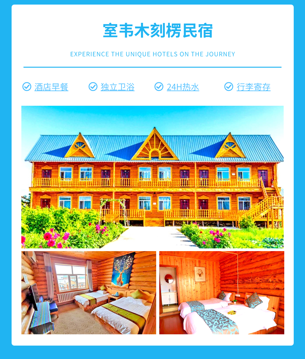 阿尔山 额尔古纳 根河 莫尔道嘎 室韦 满洲里(套娃酒店·空调蒙古包