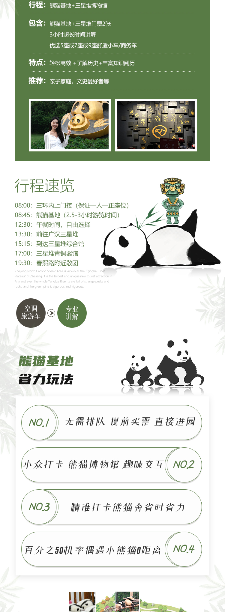 成都大熊猫繁育研究基地 三星堆博物馆一日游【2-8人精讲团·三年内