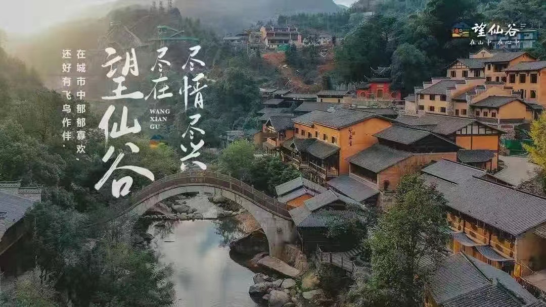 望仙谷景区简介图片 7e1b6f60f28387475167940e9bc06eb8.jpeg