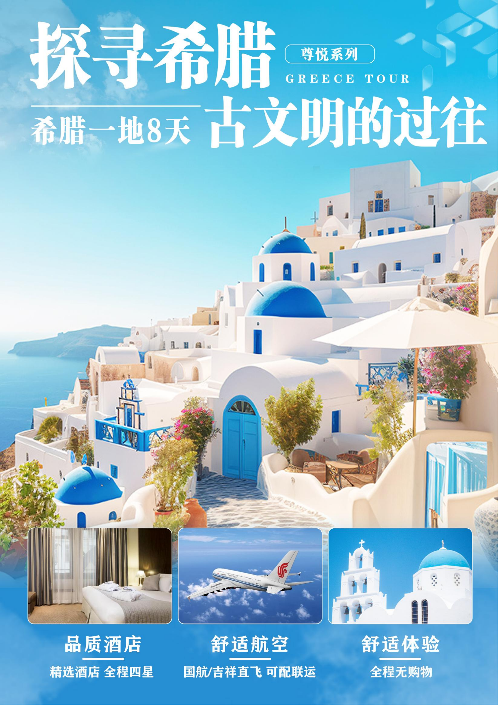 【北京录指纹】希腊一地8天(纯玩0购物 圣托里尼岛 伊亚小镇 雅典卫城