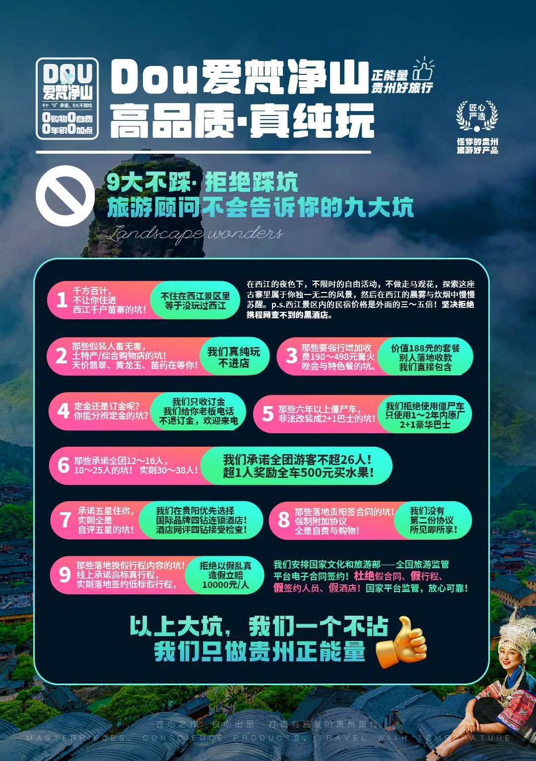 贵州旅游贵阳梵净山6天5晚跟团游高品质纯玩26人精致小团0购物0自费0