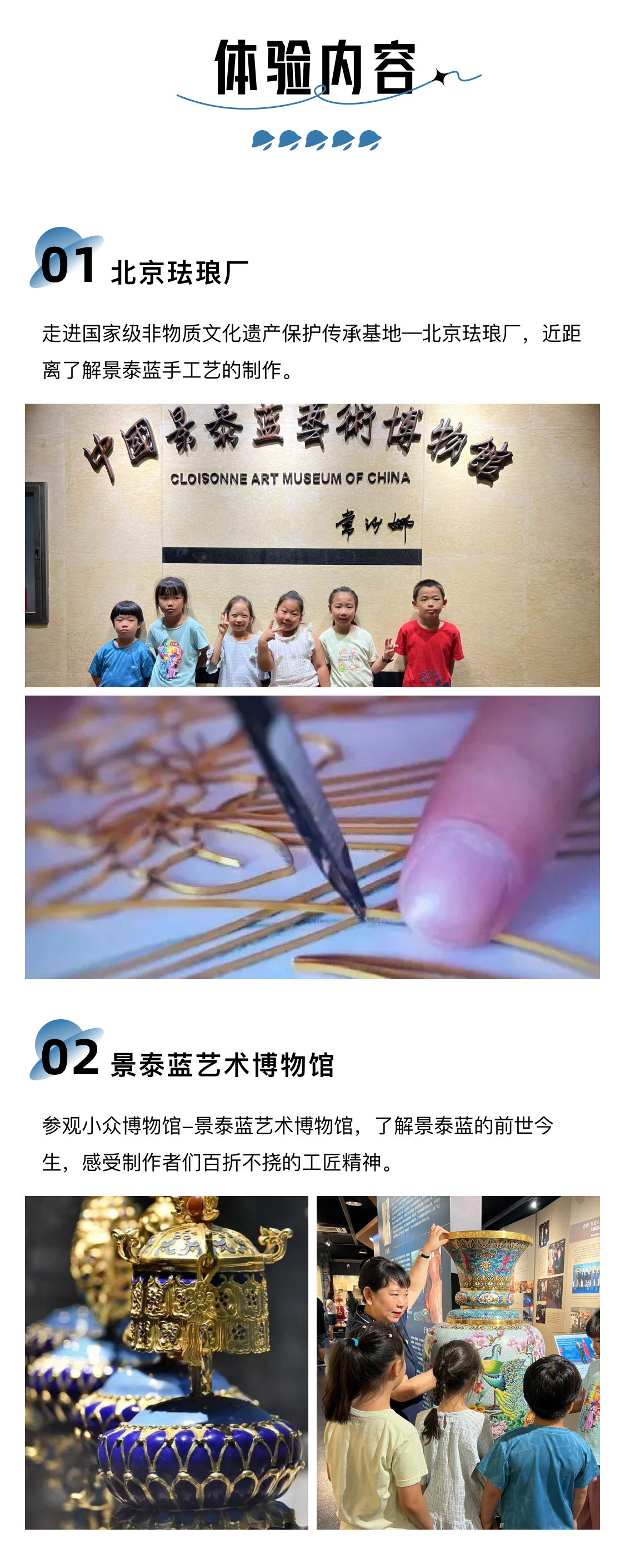 新增下午场 活动时间为13:50-16:45图文详情北京珐琅厂位于东城区安乐