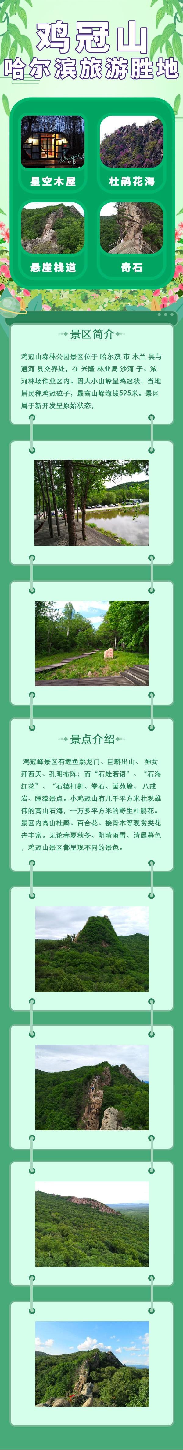 黑龙江木兰县鸡冠山景区门票 - 马蜂窝