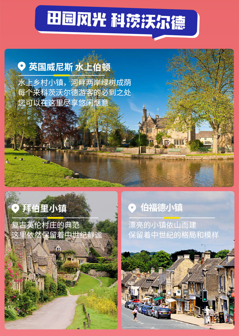 【英国旅游】英格兰 苏格兰 白崖 康沃尔 科茨沃尔德12日游(温莎 牛津