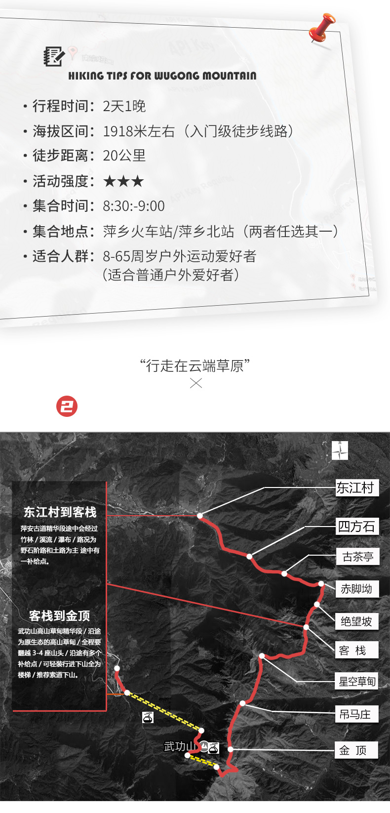 【3人立减50元】迎春风嫩绿草甸 江西武功山徒步2日游 含接送站 专业