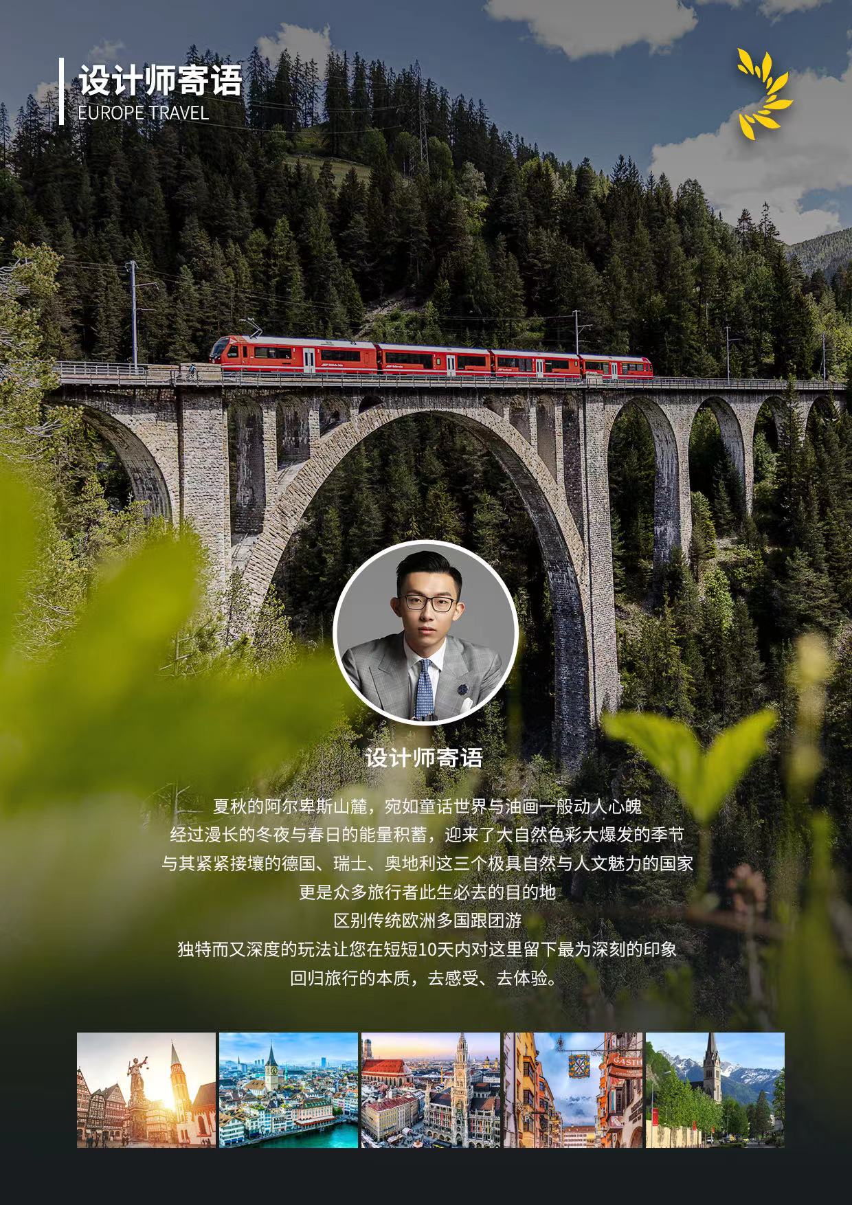 广州录指纹德国奥地利瑞士10天特色游阿罗萨火车瑞士莲巧克力博物馆新